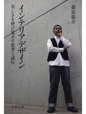 cover image of インテリアデザイン